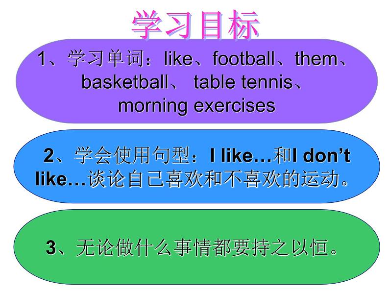 三年级英语下册课件-Module 3 Unit 1 I like football.（6）-外研版（三起）07