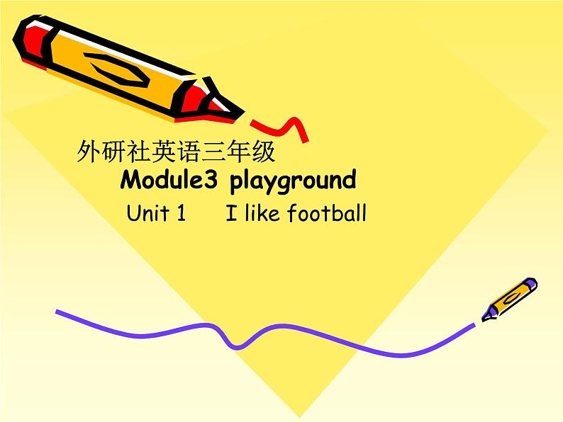 三年级英语下册课件-Module 3 Unit 1 I like football.（15）-外研版（三起）01