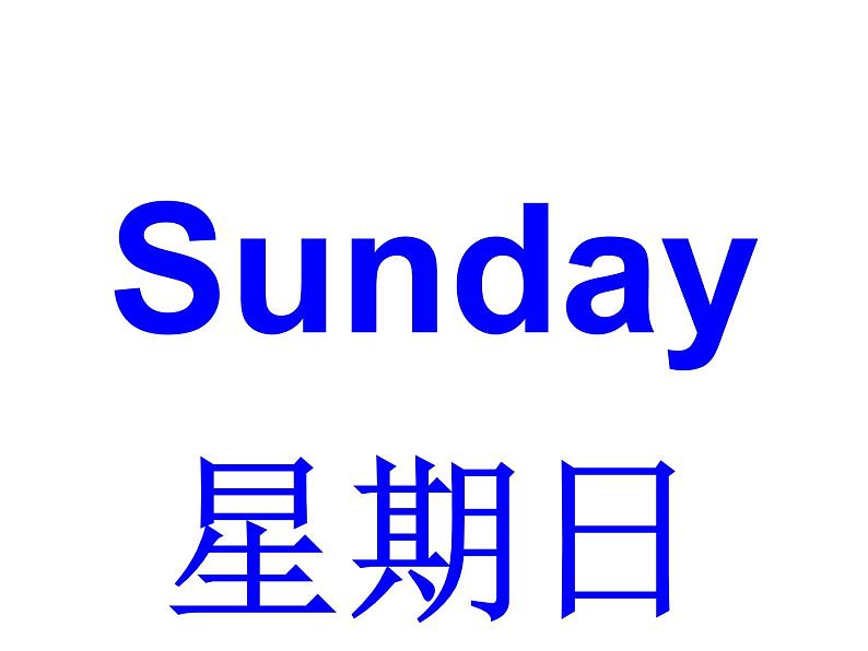 三年级英语下册课件-Module 6 Unit 1 What do you do on Sundays（9）-外研版（三起）03