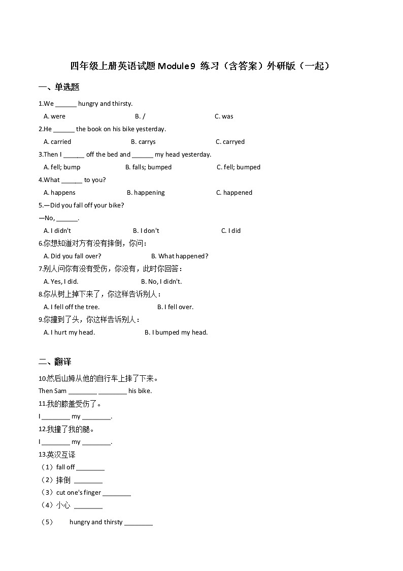 四年级上册英语试题Module 9 练习（含答案）外研版（一起）01