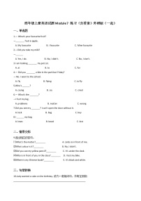 小学英语外研版 (一年级起点)四年级上册Module 7模块综合与测试课后复习题