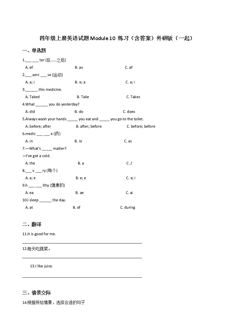 四年级上册英语试题Module 10 练习（含答案）外研版（一起）01