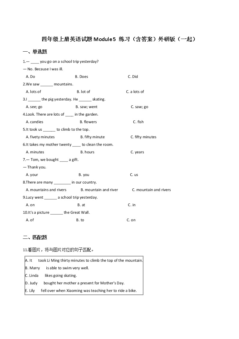 四年级上册英语试题Module 5 练习（含答案）外研版（一起）01