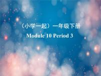 小学英语Module 10模块综合与测试评课课件ppt