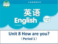 小学新版-牛津译林版Unit 8 How are you?多媒体教学ppt课件