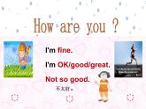 译林版小学英语四下 Unit8 How are you？(第1课时) 课件