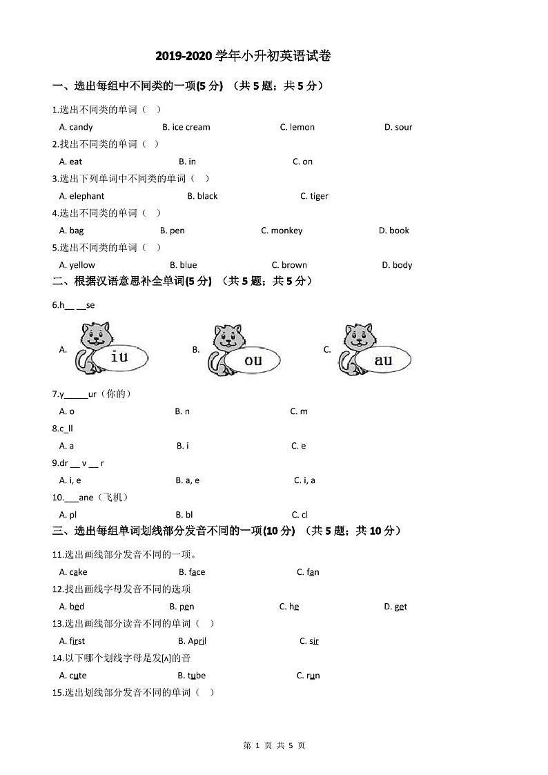 2019-2020学年英语小升初试卷第1页