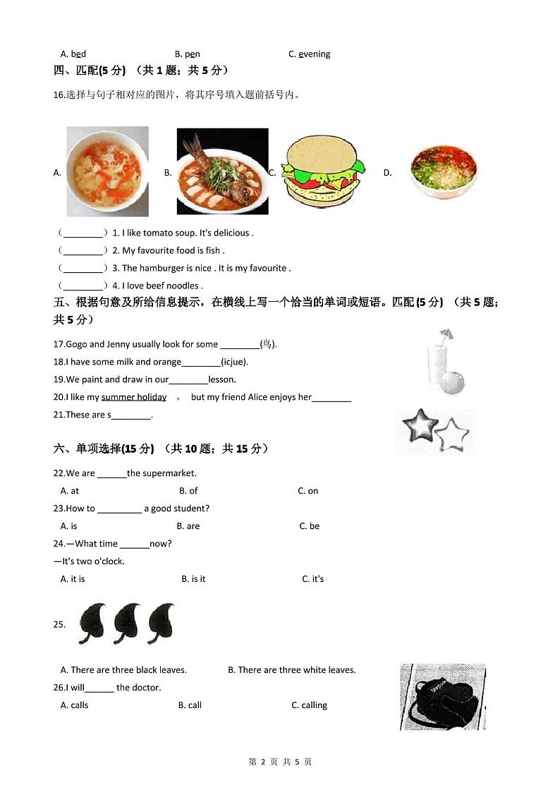 2019-2020学年英语小升初试卷第2页