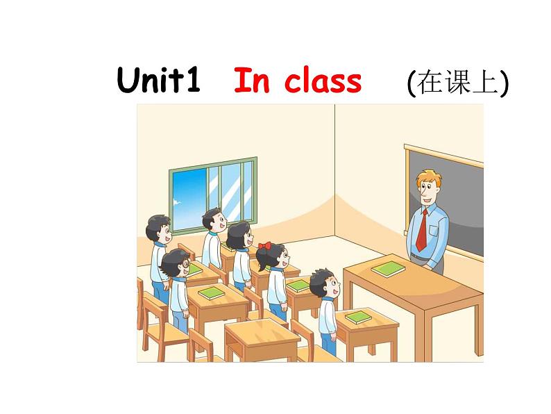 译林版小学英语三下 Unit1 In class(第2课时) 课件01