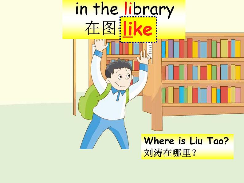 译林版小学英语三下 Unit2 In the library(第1课时) 课件04