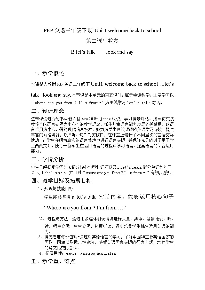 人教版（PEP）三下英语 Unit1 Welcoe back to school!(第2课时）教案01