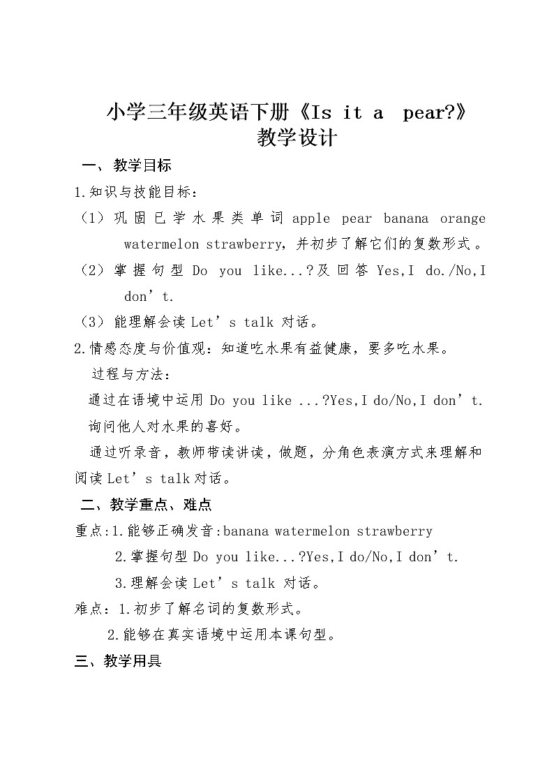 北师大版三下英语 Unit7 Fruits lesson2 教案01