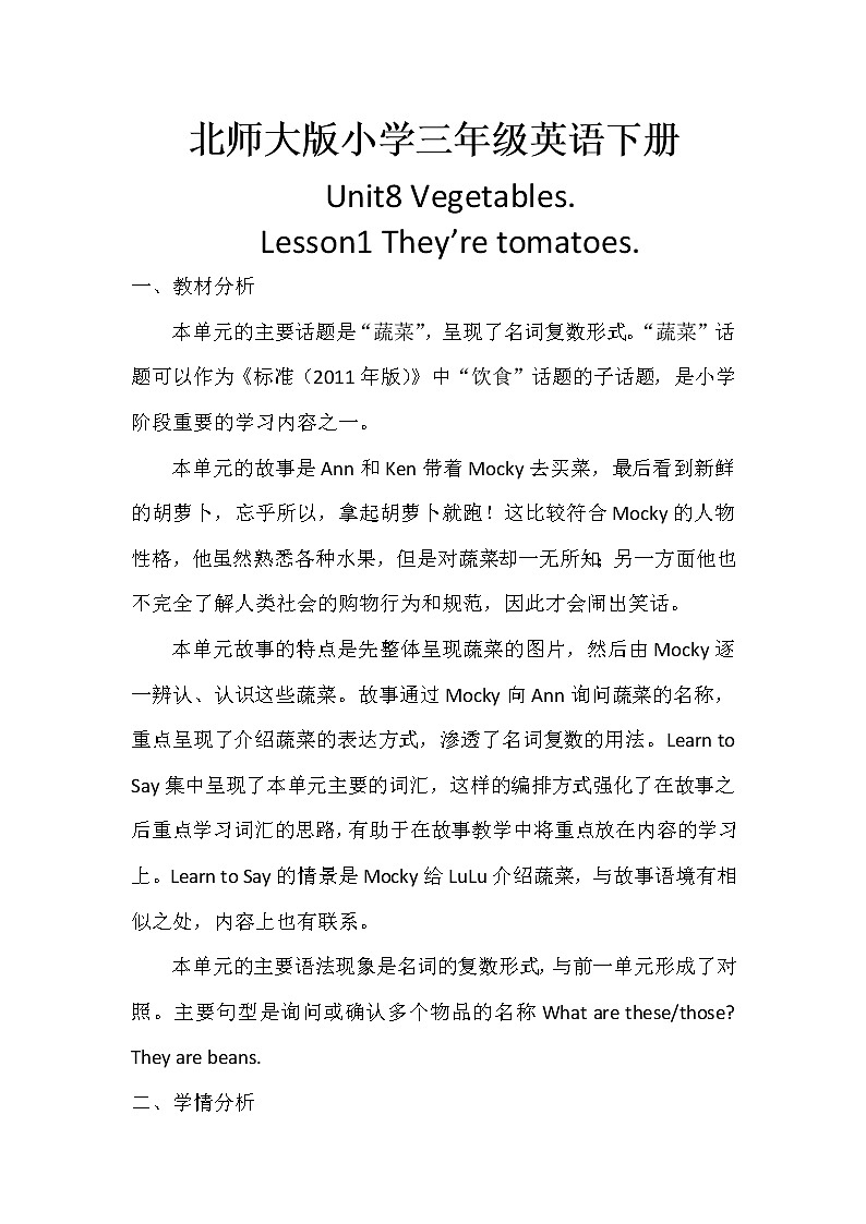 北师大版三下英语 Unit8 Vegetables lesson1 教案第1页