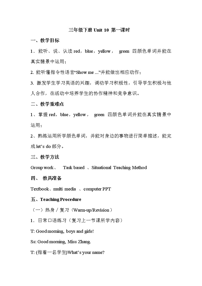 北师大版三下英语 Unit10 Colors lesson1 教案01