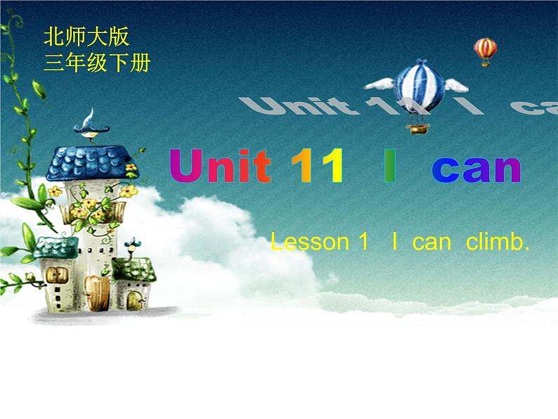 北师大版三下英语 Unit11 I Can lesson1 课件01