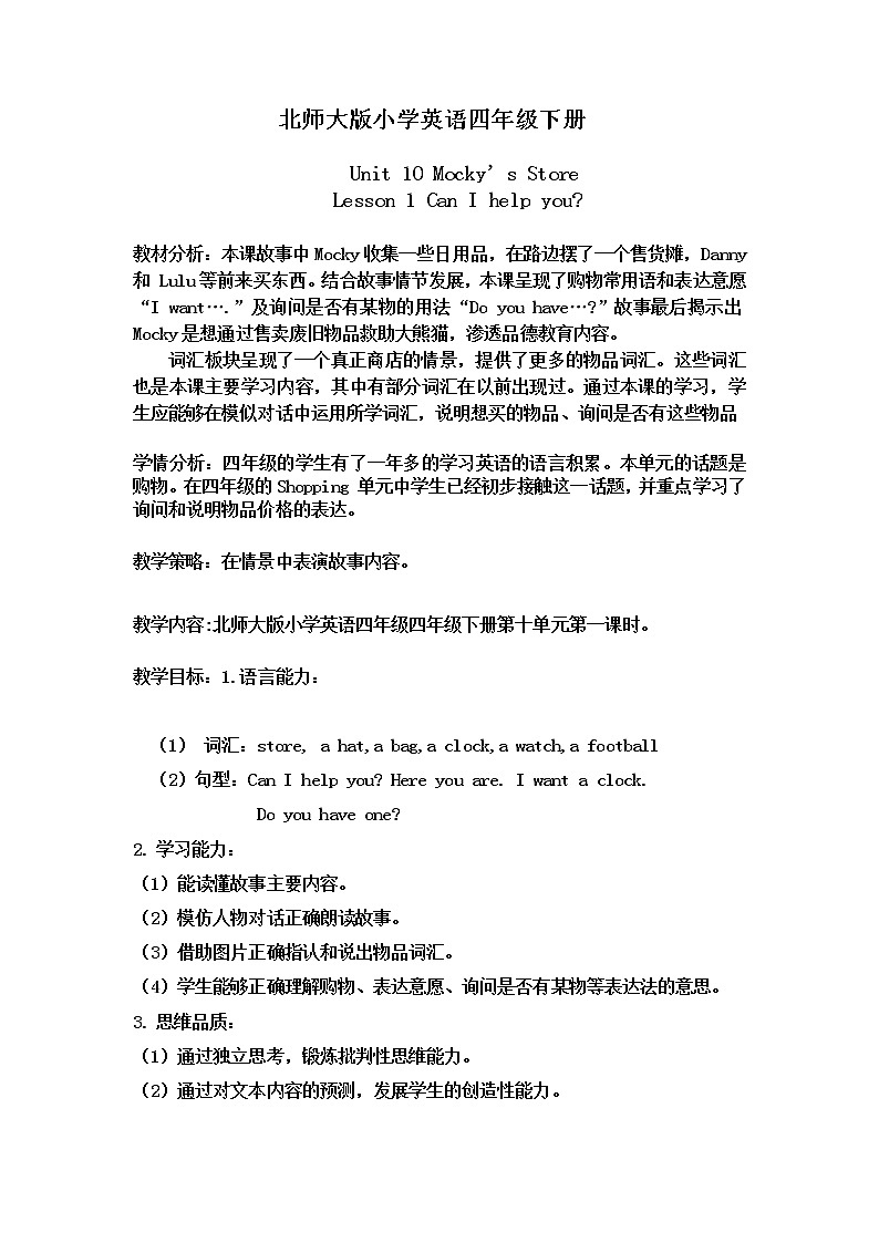 北师大版四下英语 Unit10 Mocky 's store Lesson1 教案第1页