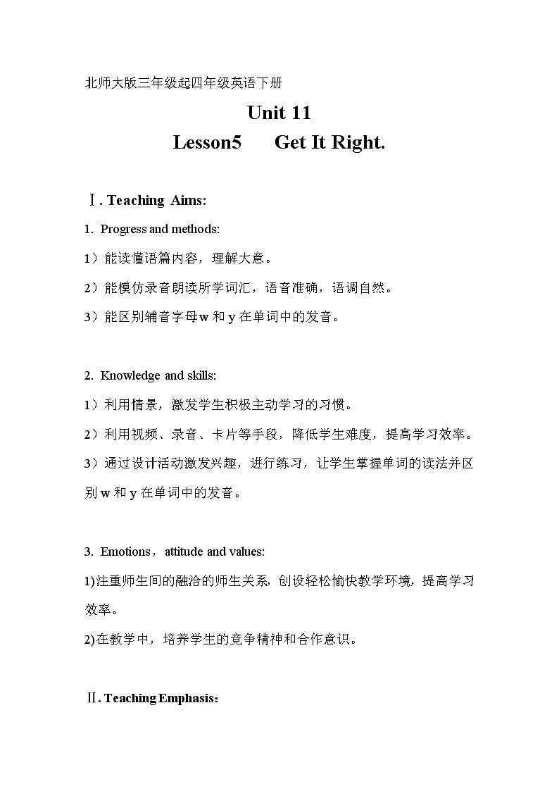 北师大版四下英语 Unit11 Illness Lesson5 教案第1页