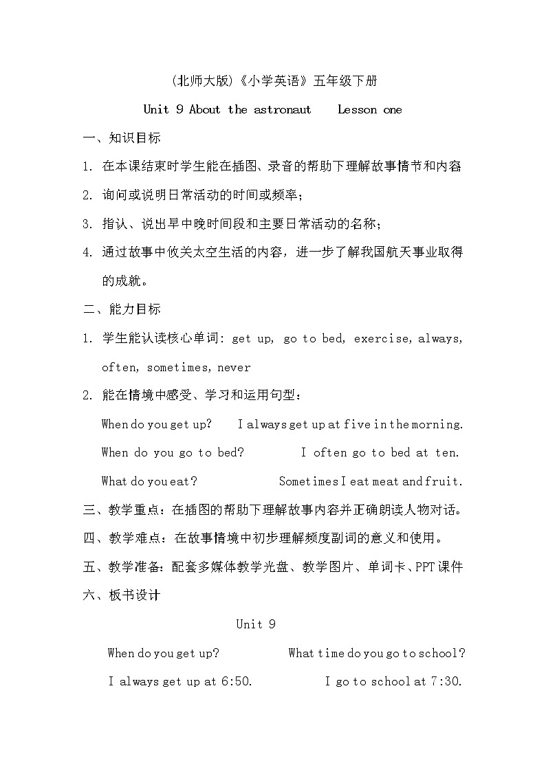 北师大版五下英语 Unit9 Day and night Lesson1 教案01