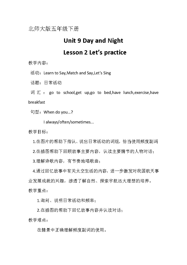 北师大版五下英语 Unit9 Day and night Lesson2 教案第1页