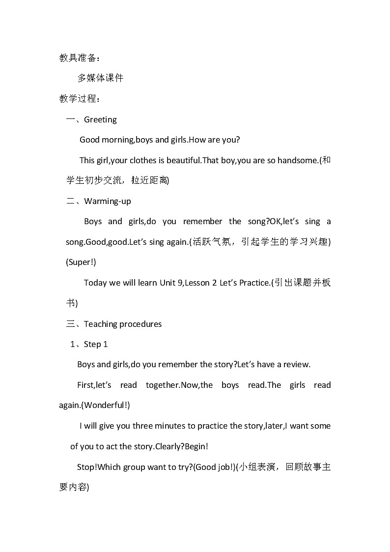 北师大版五下英语 Unit9 Day and night Lesson2 教案第2页