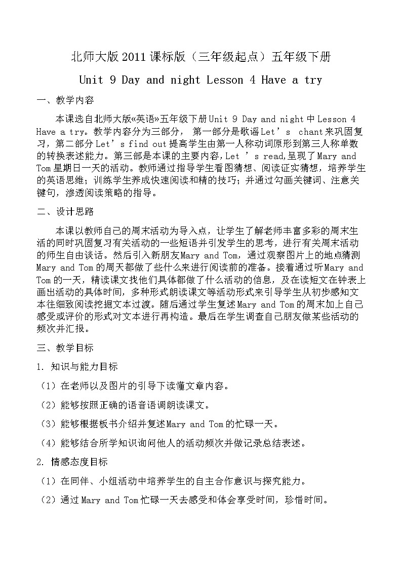 北师大版五下英语 Unit9 Day and night Lesson4 教案01