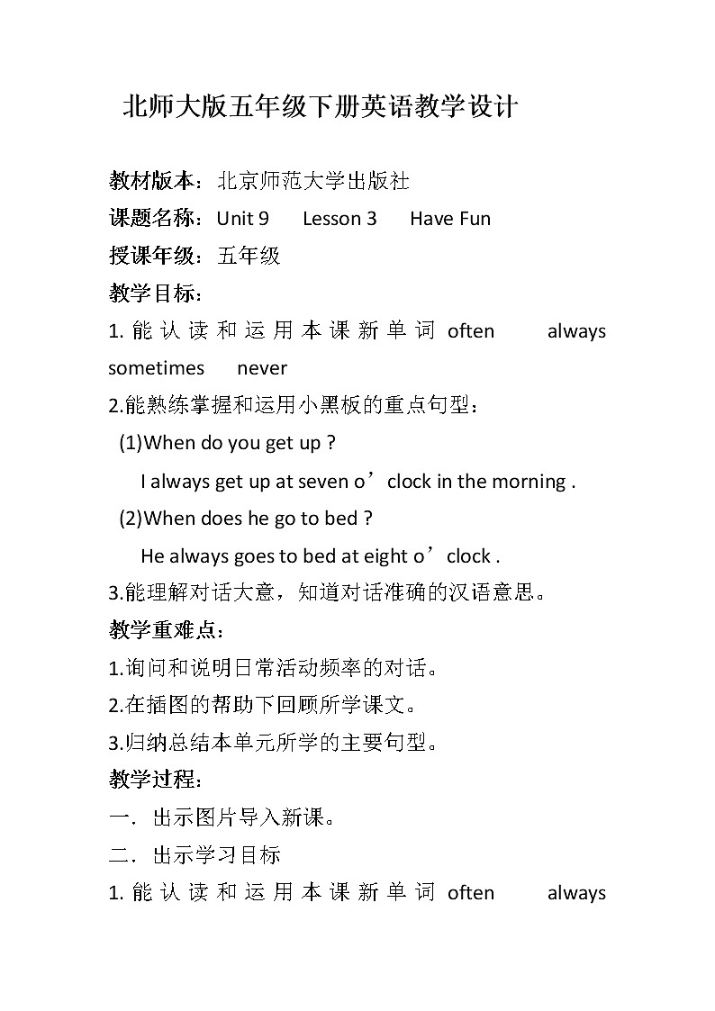 北师大版五下英语 Unit9 Day and night Lesson3 教案01