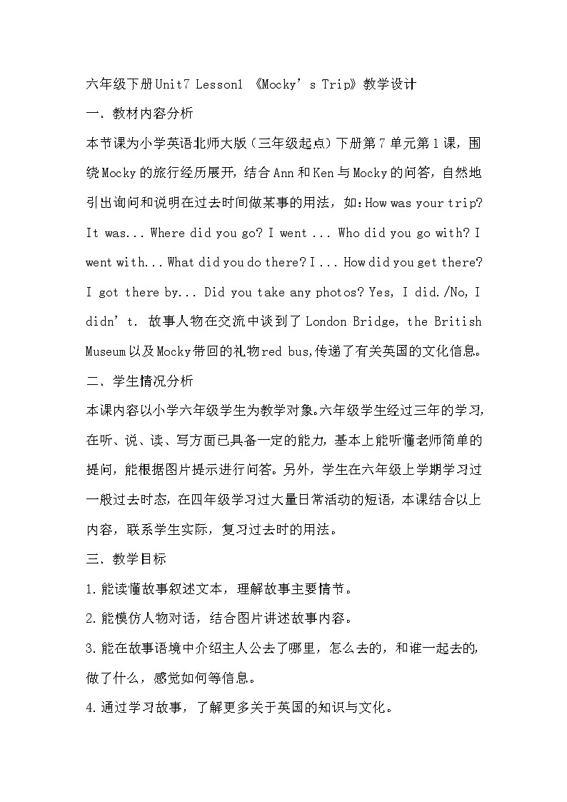 北师大版六下英语 Unit7 Vacation Lesson1 教案第1页