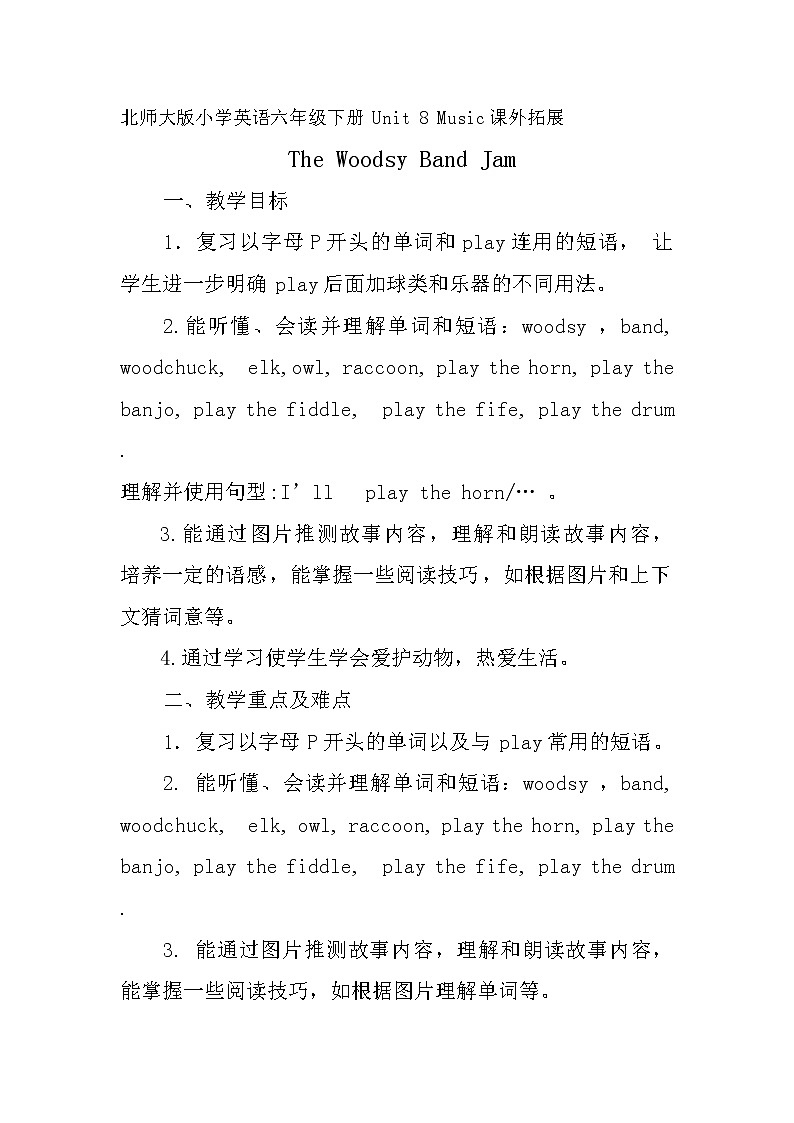 北师大版六下英语 Unit8 Music Lesson5 教案第1页