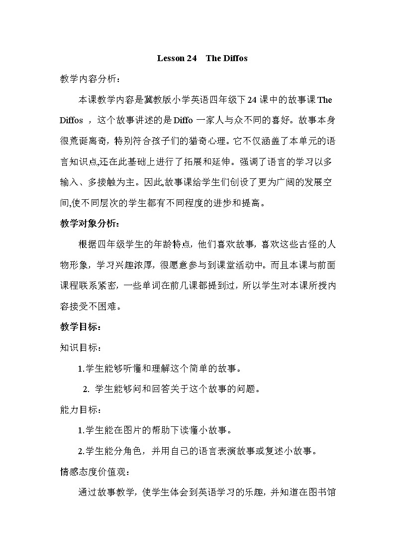 冀教版（三起）四下英语 U4L24 The Diffos 教案01