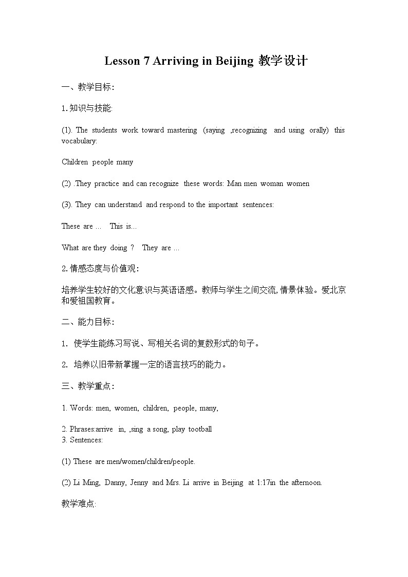 冀教版（三起）五下英语 U2L7 Arriving in Beijing 教案01