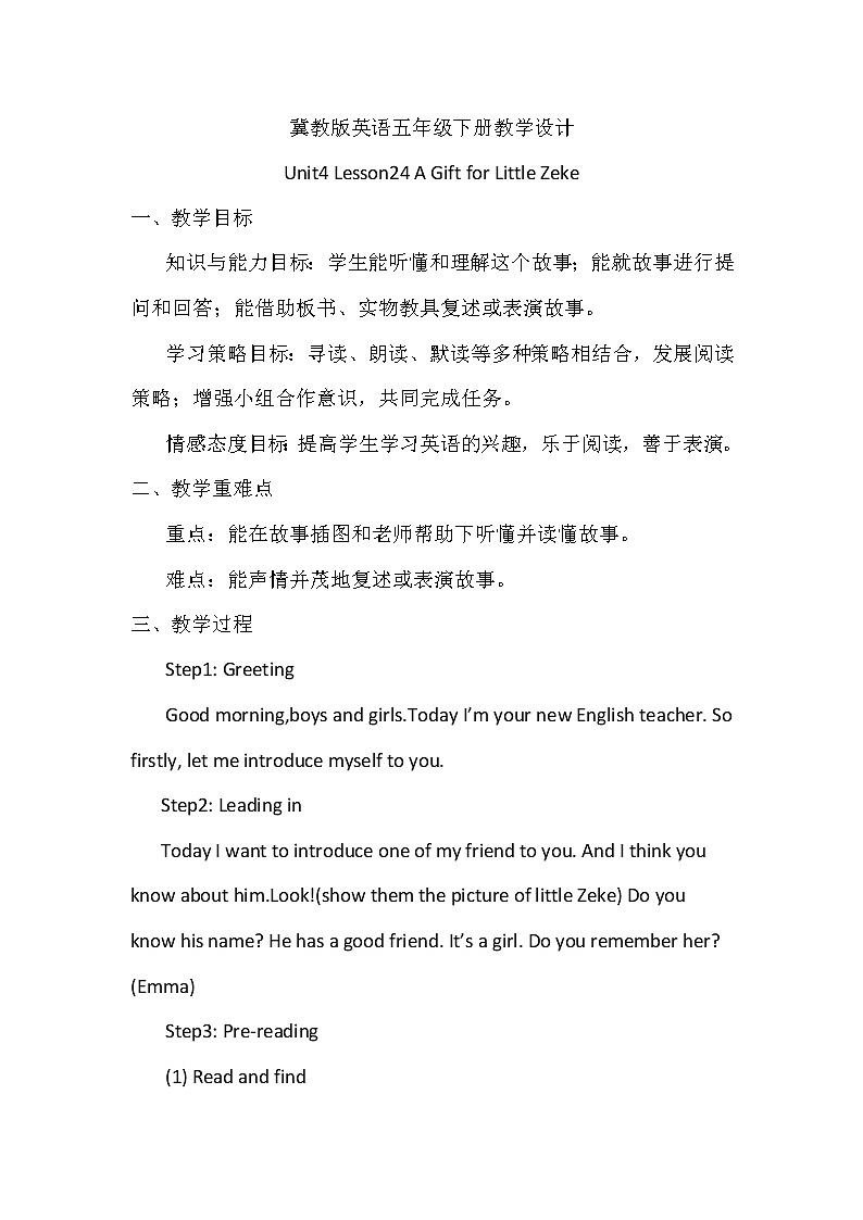 冀教版（三起）五下英语 U4L24 A Gift for Little Zeke 教案01