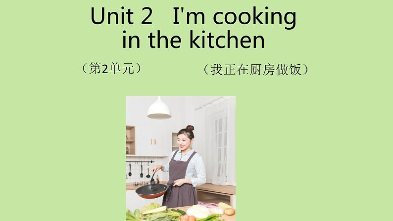 陕旅版小学英语四下 Unit2 I 'm cooking in the kitchen partB 课件第1页