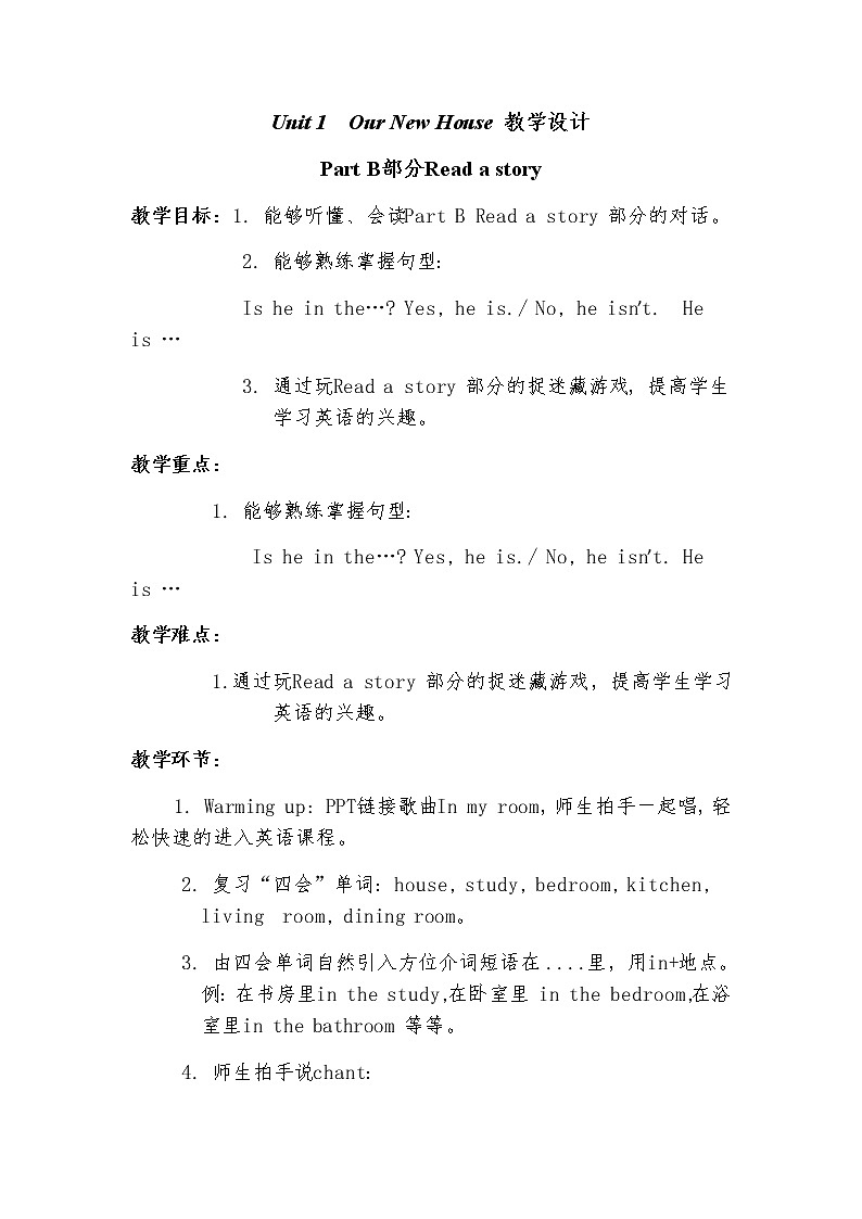 陕旅版小学英语四下 Unit1 Our new house PartB 教案01