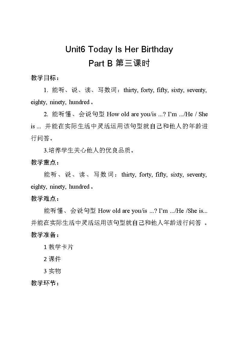 陕旅版小学英语四下 Unit6 Today is her birthday partB 教案01