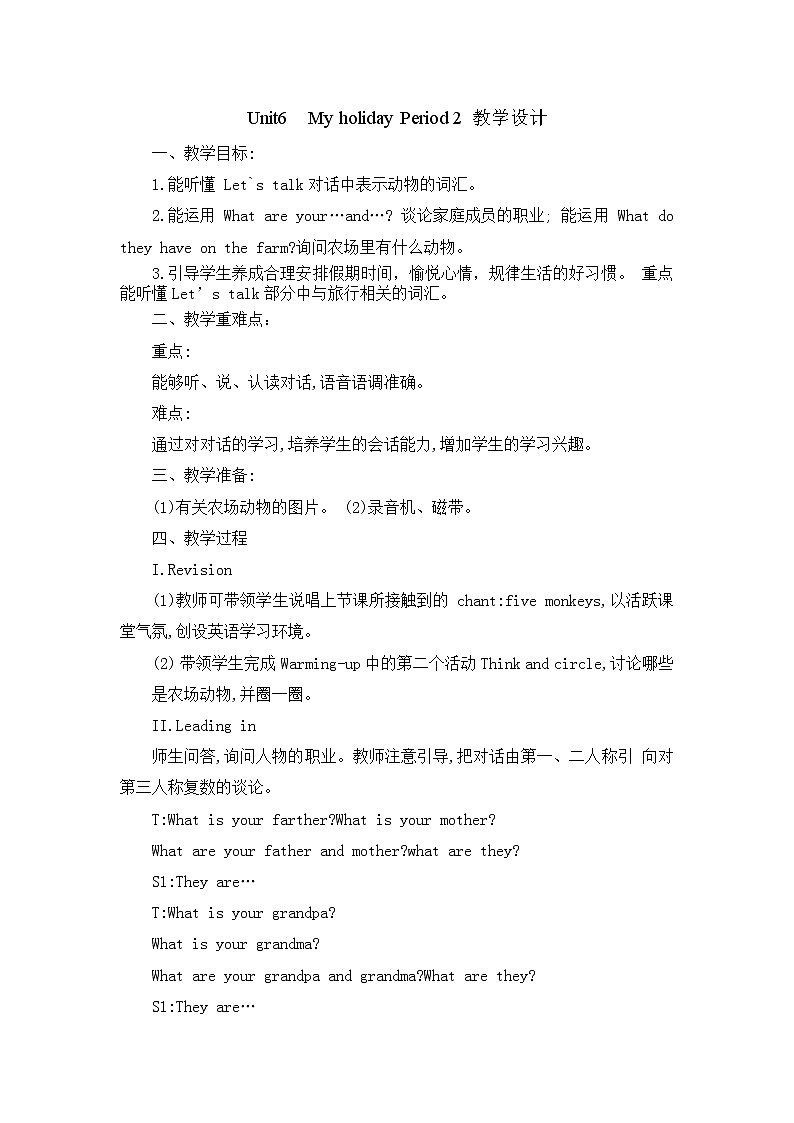 陕旅版小学英语五下 Unit6 My Holiday partB 教案01