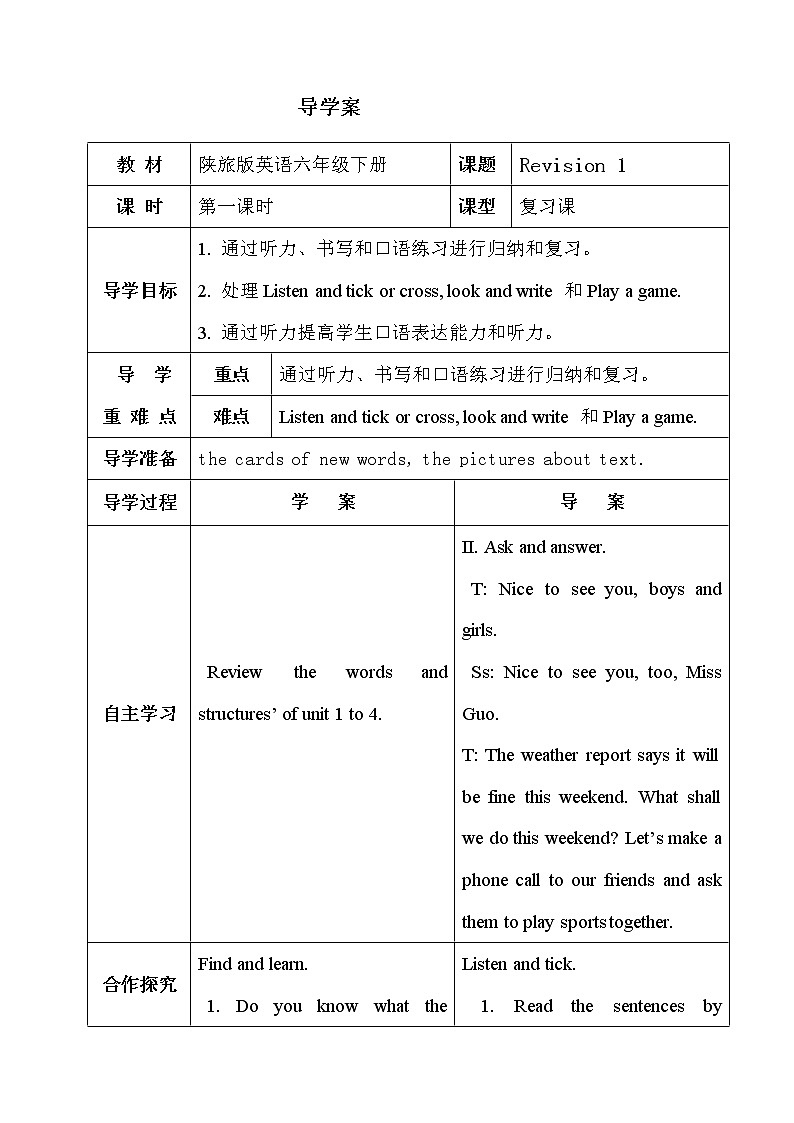 陕旅版小学英语六下 Revision 1 导学案第1页