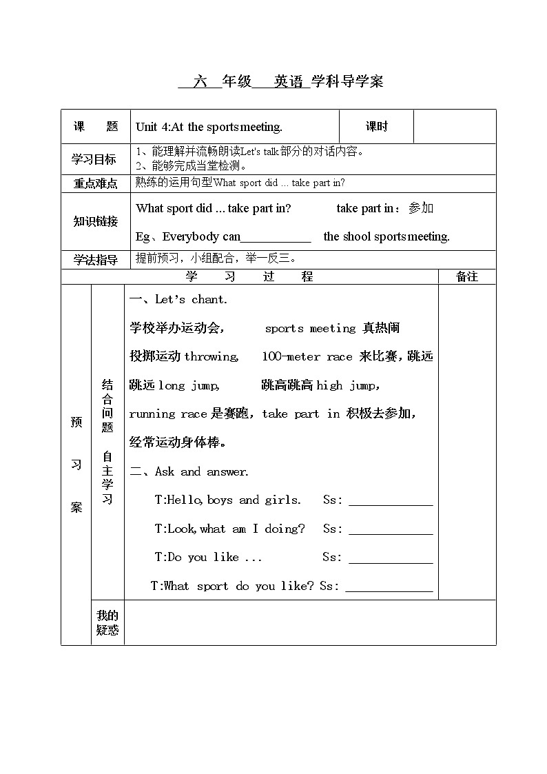 陕旅版小学英语六下 Unit4 At the Sports Meeting partA 导学案01