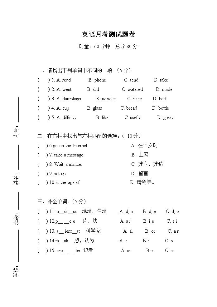 陕旅版小学英语六下 Revision 1 测试卷(无答案）01