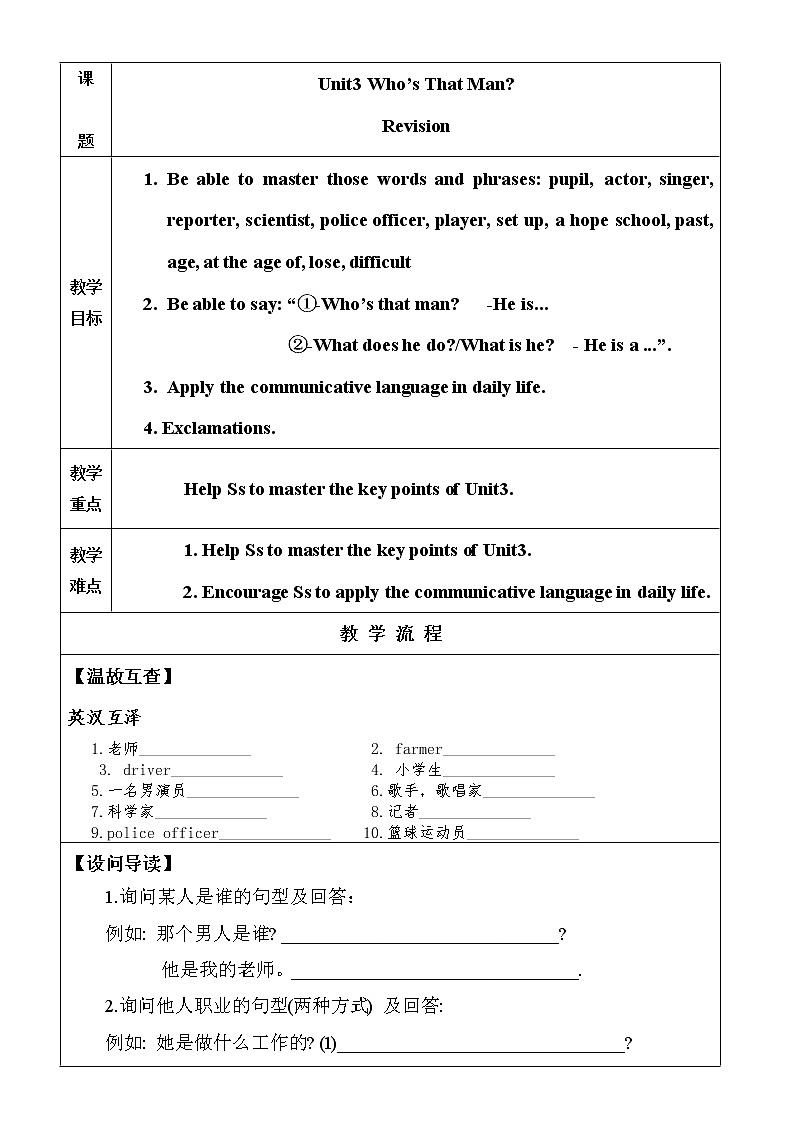 陕旅版小学英语六下 Unit3 Who's That Man？ partC 导学案01