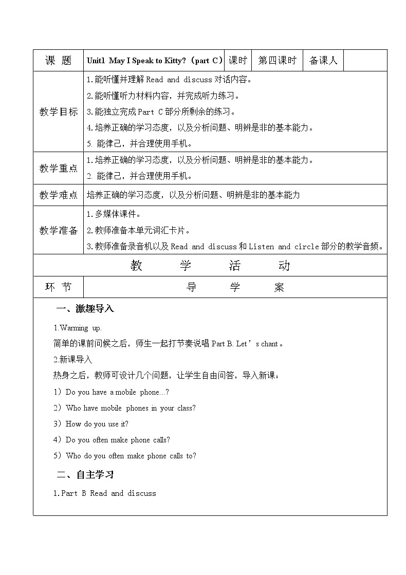陕旅版小学英语六下 Unit1 May I Speak to Kitty？ partC 导学案第1页