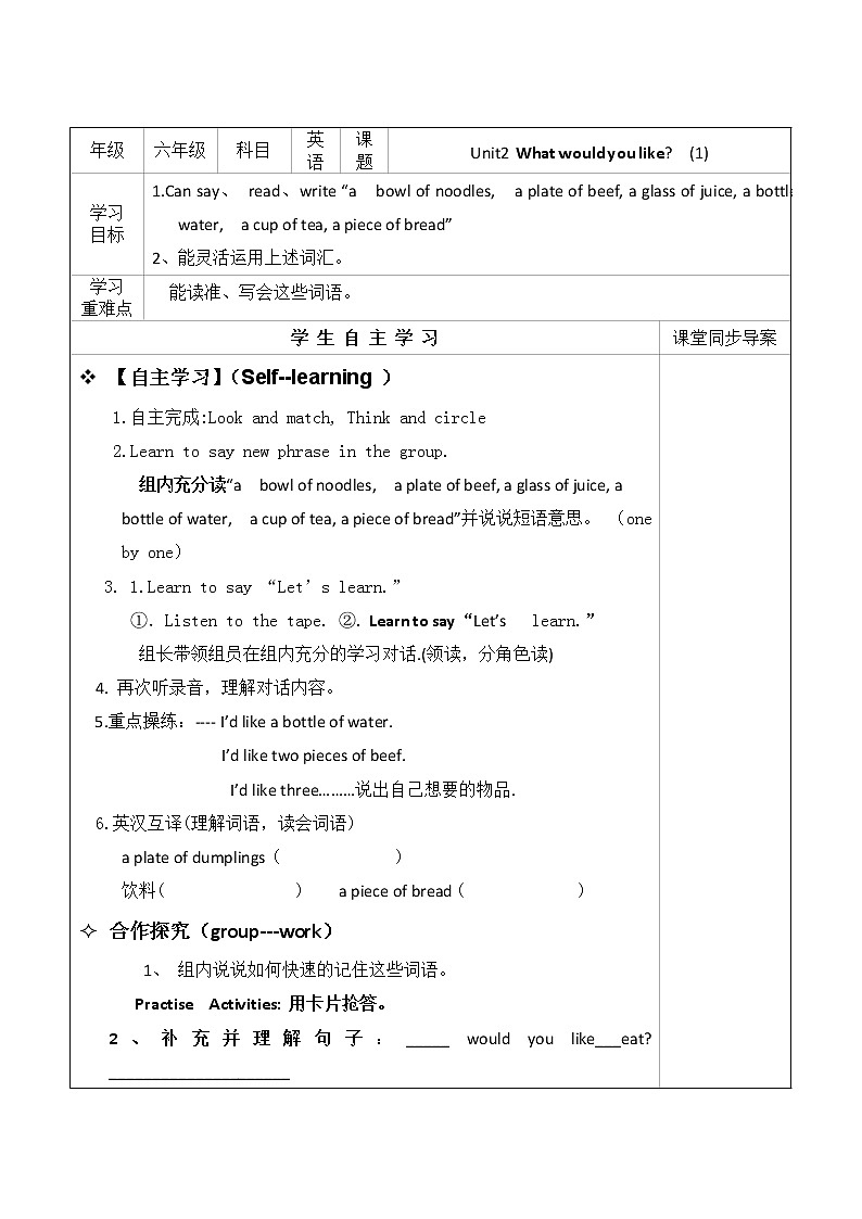 陕旅版小学英语六下 Unit2 What Would You Like？ partA 导学案01