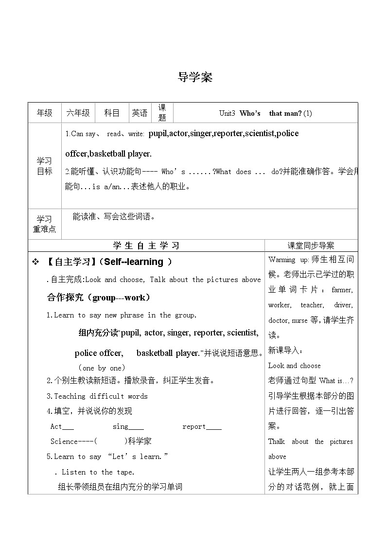 陕旅版小学英语六下 Unit3 Who 's That Man？ partA 导学案第1页