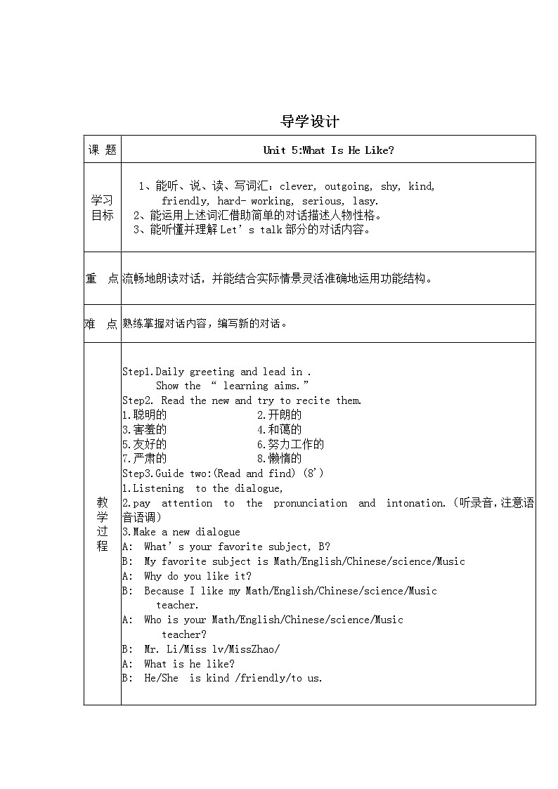 陕旅版小学英语六下 Unit5 What Is He Like？ partA 导学案第1页