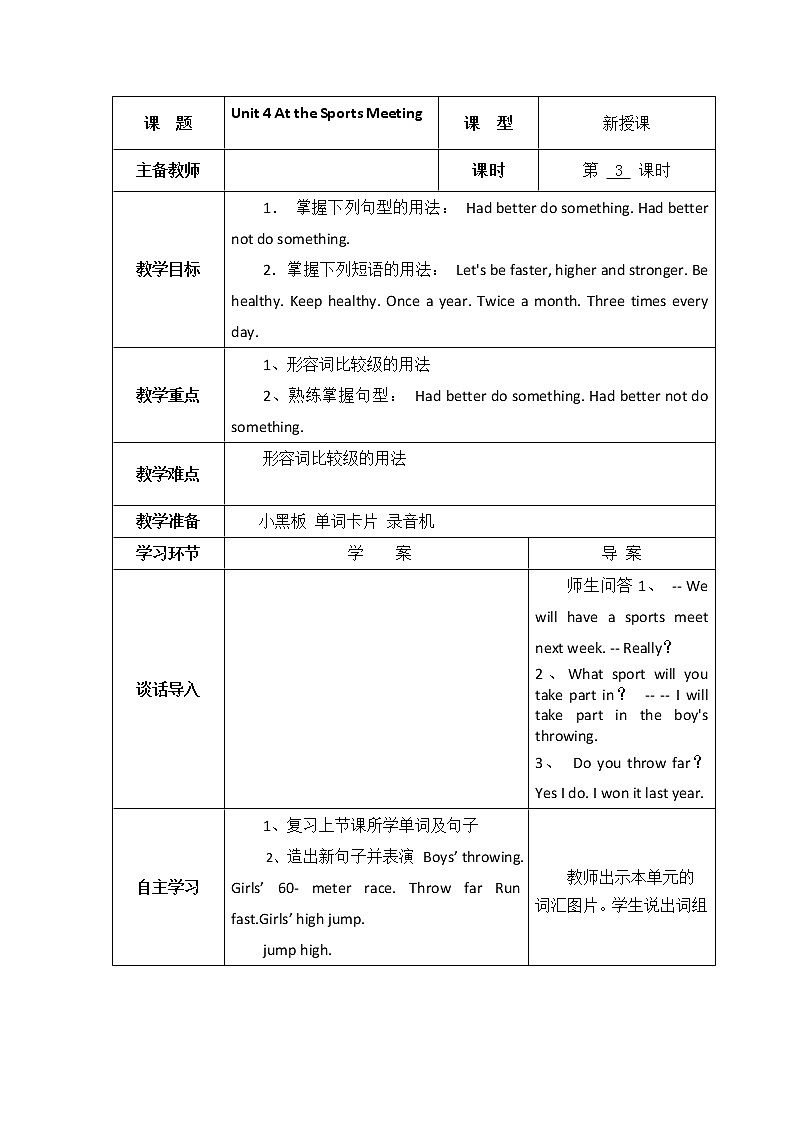 陕旅版小学英语六下 Unit4 At the Sports Meeting partC 导学案01