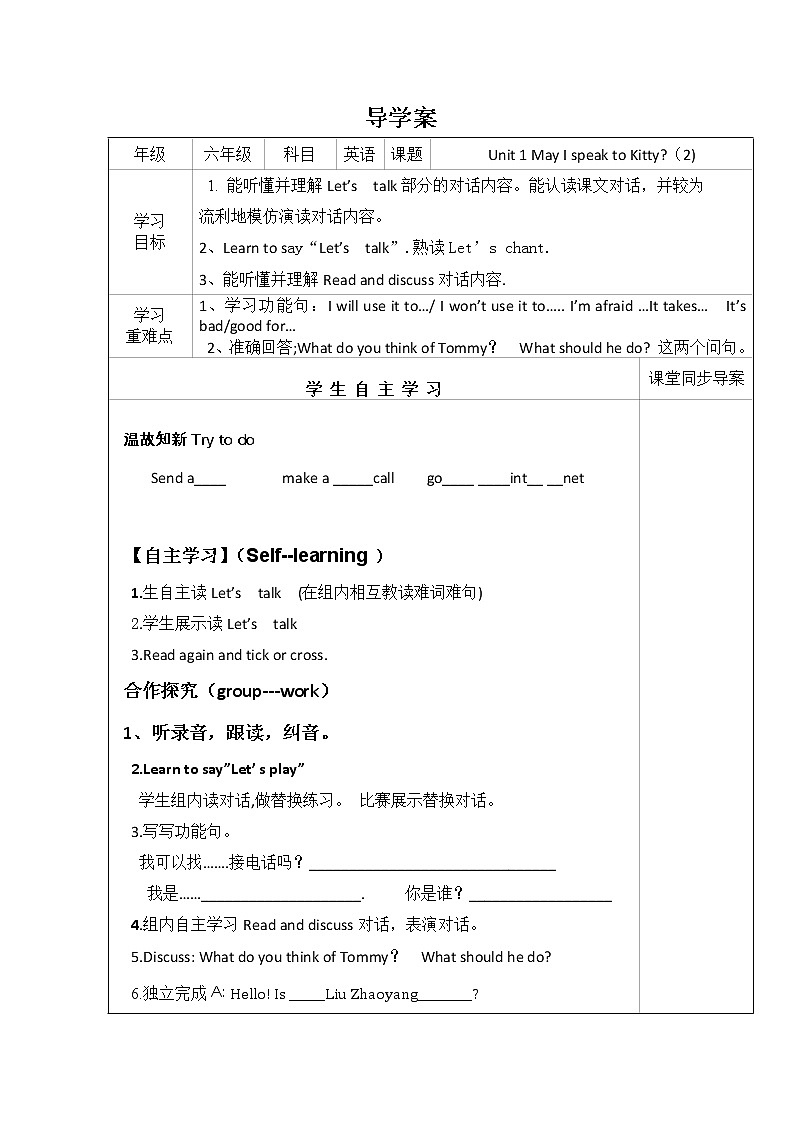 陕旅版小学英语六下 Unit1 May I Speak to Kitty？ partB 导学案01