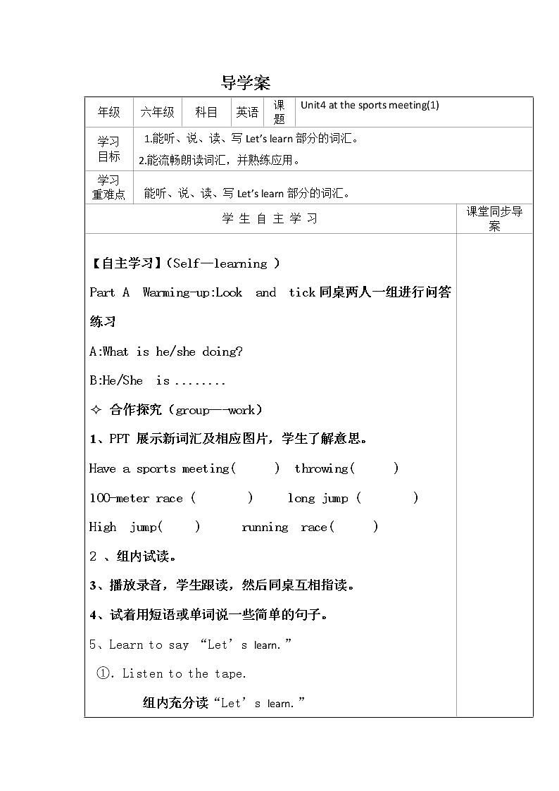 陕旅版小学英语六下 Unit4 At the Sports Meeting partA 导学案01