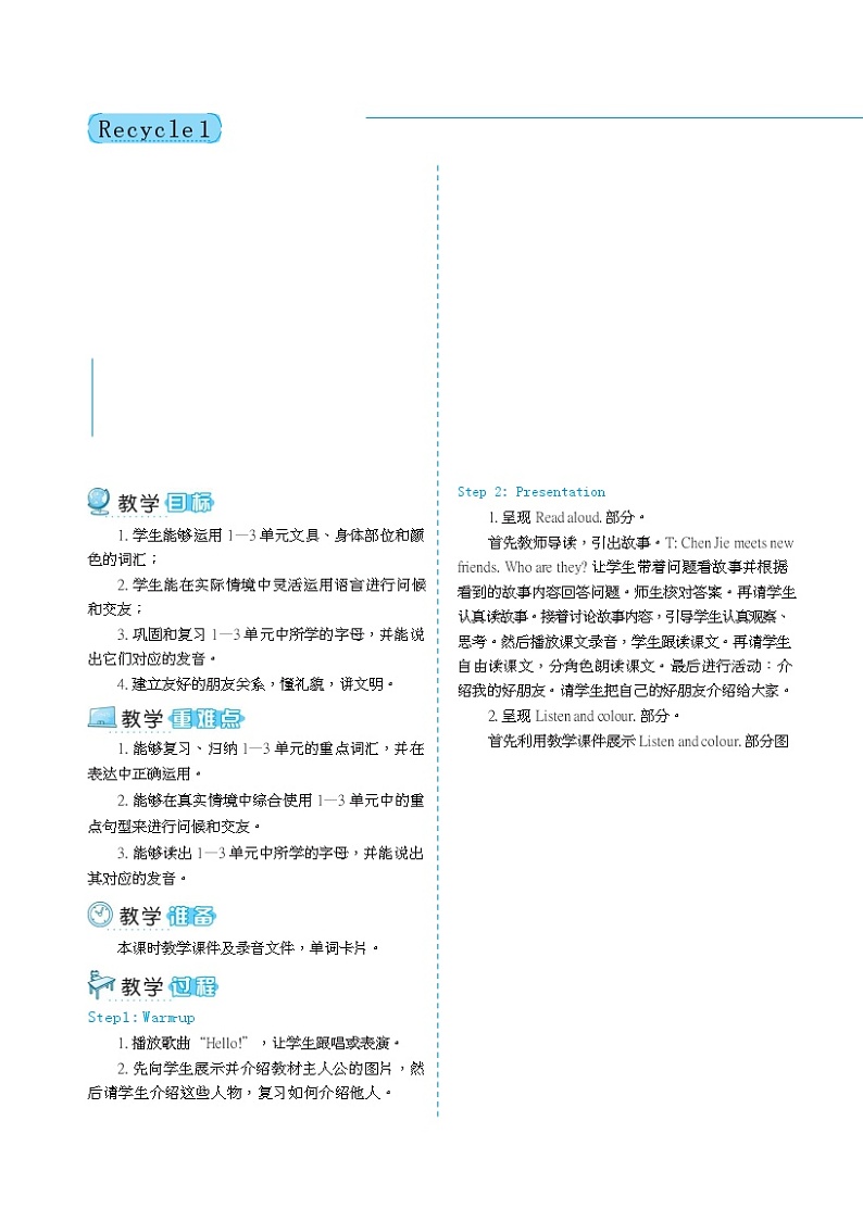 人教版 (PEP)三年级上册——Recycle 1【课件+教案】01