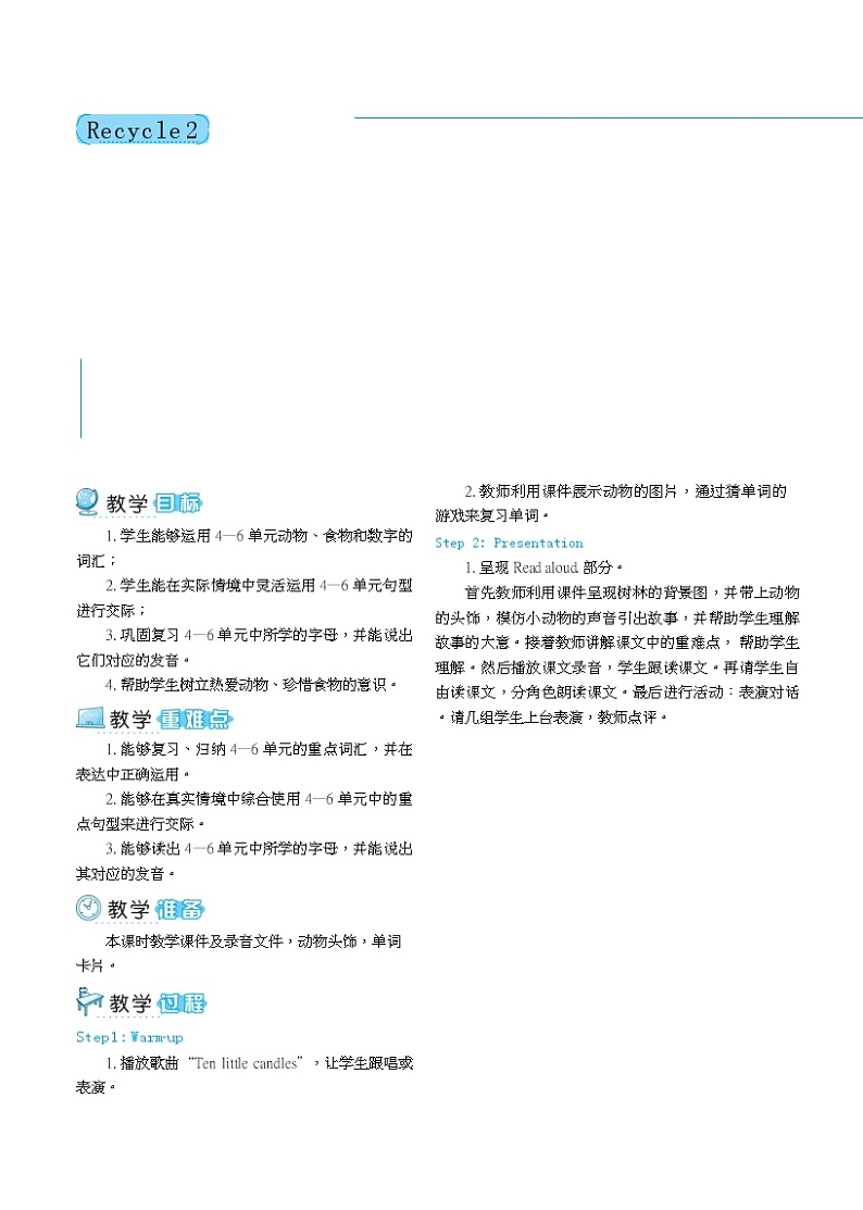 人教版 (PEP)三年级上册——Recycle 2【课件+教案】01