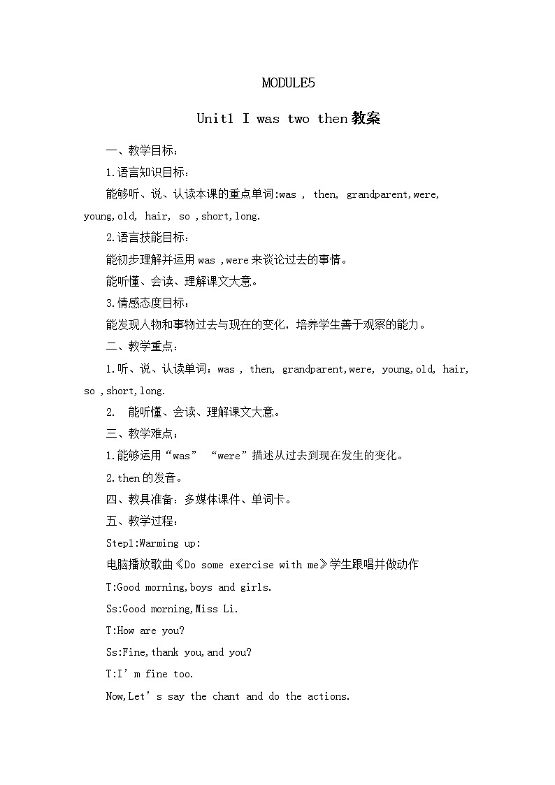 外研版（三起）小学英语四下 M5 U1 I was two then. 教案01