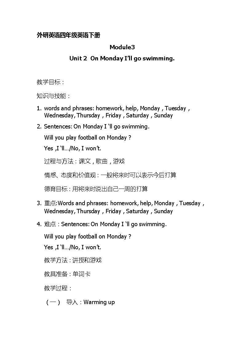 外研版（三起）小学英语四下 M3 U2 On Monday I'll go swimming. 教案01